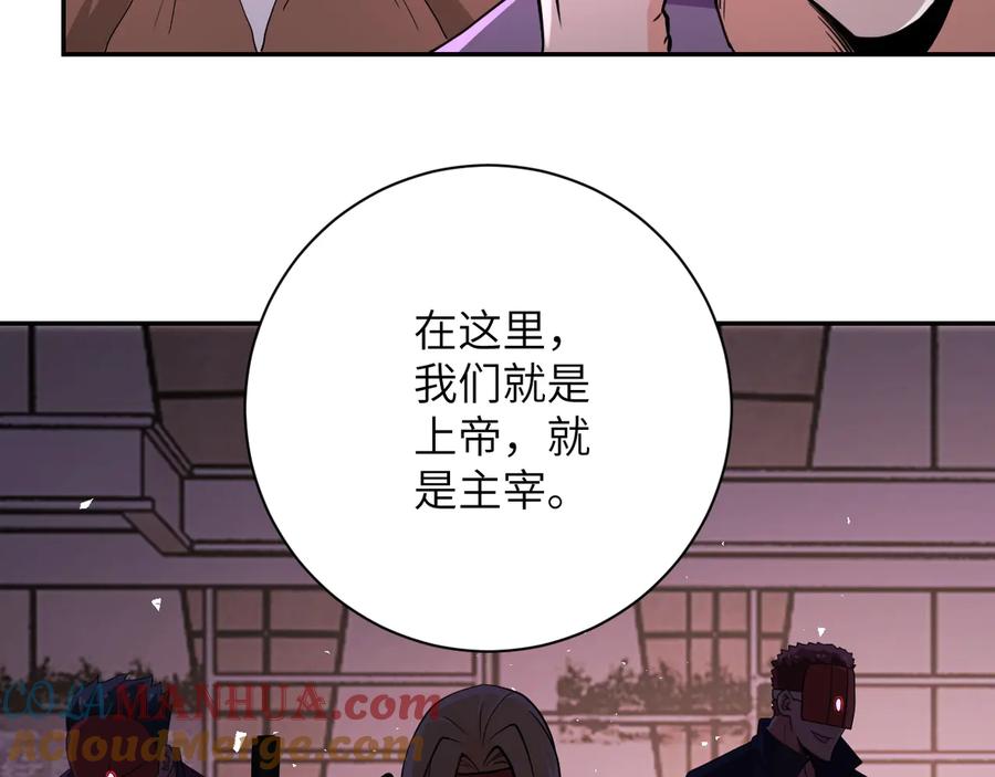 末世超级系统 第129话 革命 第77页
