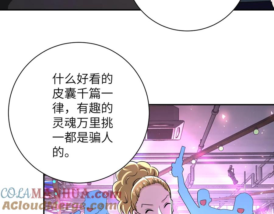 末世超级系统 第129话 革命 第53页