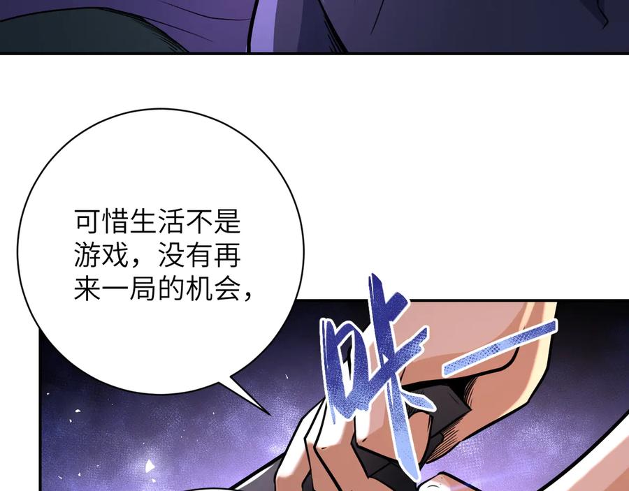 末世超级系统 第129话 革命 第94页