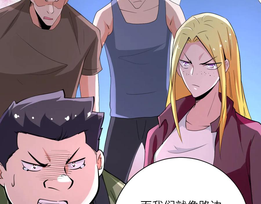 末世超级系统 第129话 革命 第72页