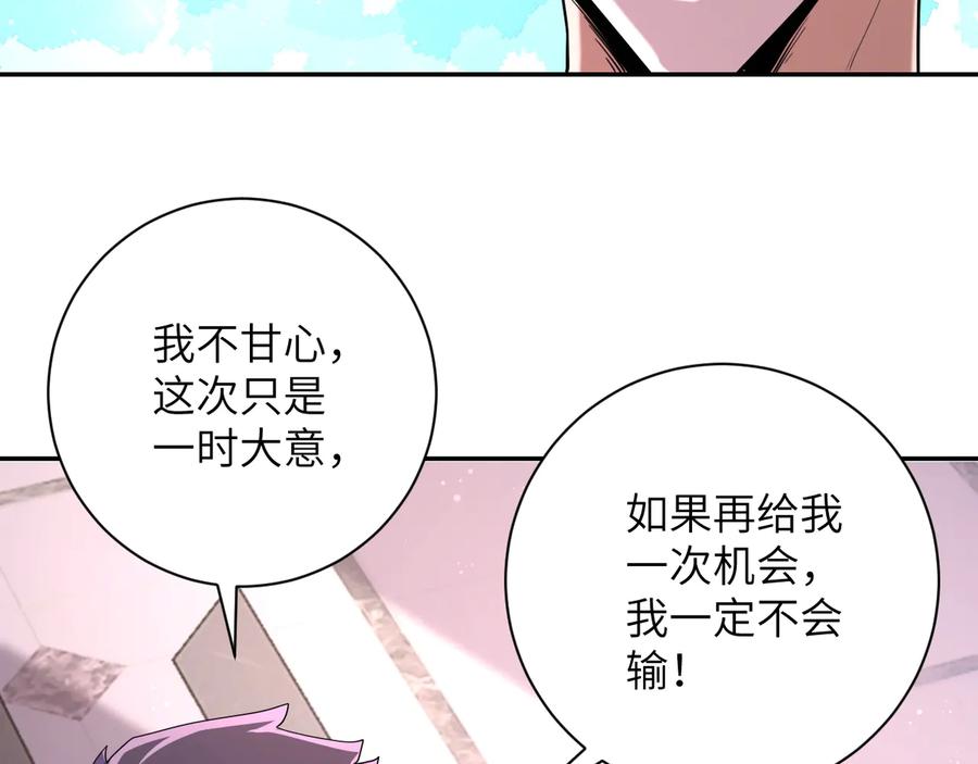 末世超级系统 第129话 革命 第92页