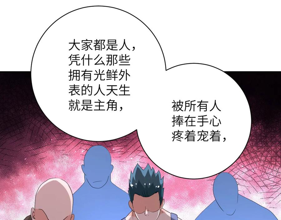 末世超级系统 第129话 革命 第71页