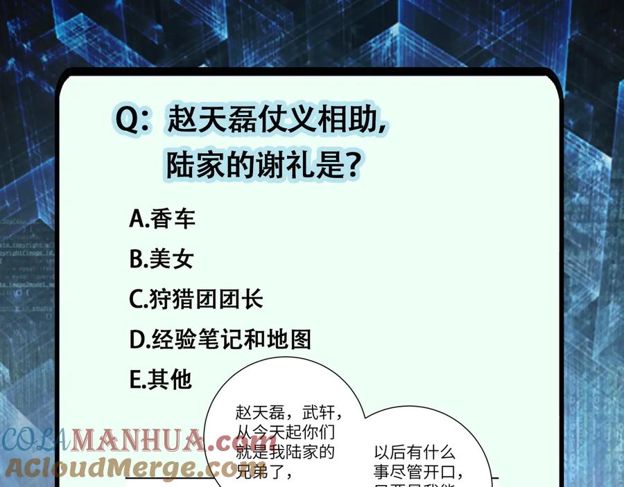 末世超级系统 第129话 革命 第105页