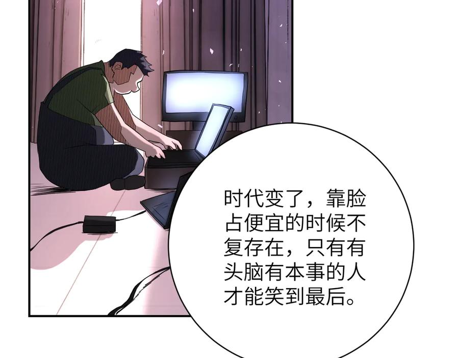 末世超级系统 第129话 革命 第74页