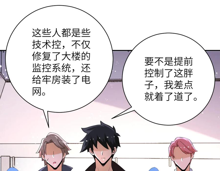 末世超级系统 第129话 革命 第42页