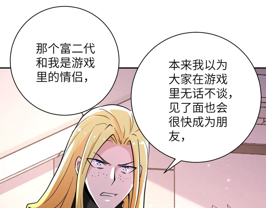 末世超级系统 第129话 革命 第51页