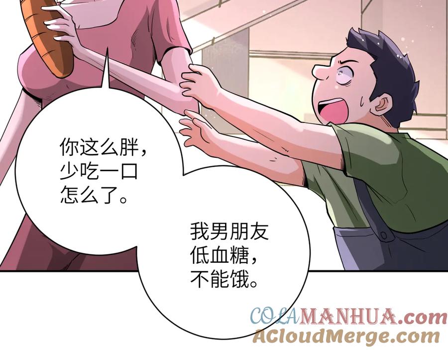 末世超级系统 第129话 革命 第69页