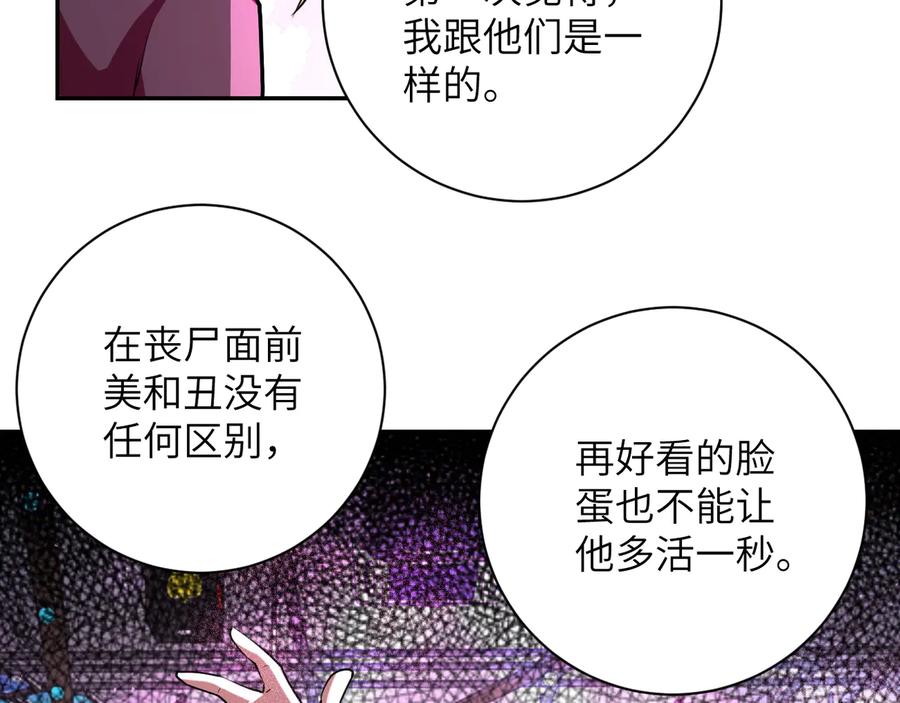 末世超级系统 第129话 革命 第62页