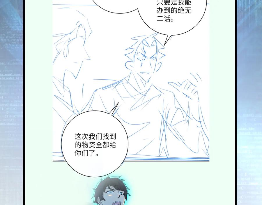 末世超级系统 第129话 革命 第106页