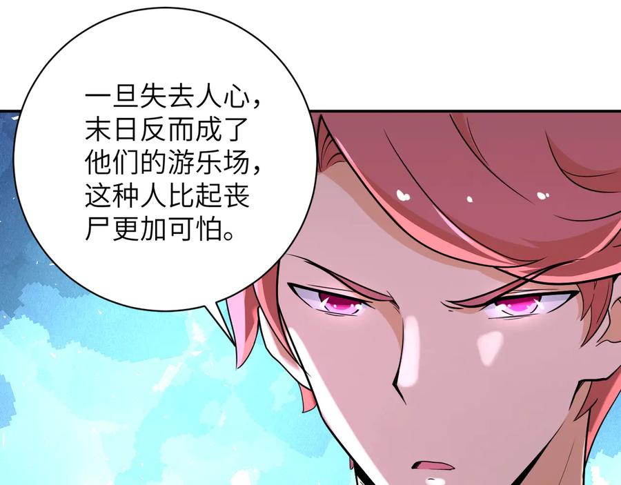 末世超级系统 第129话 革命 第91页