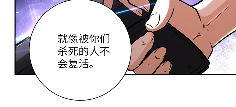 末世超级系统 第129话 革命 第95页
