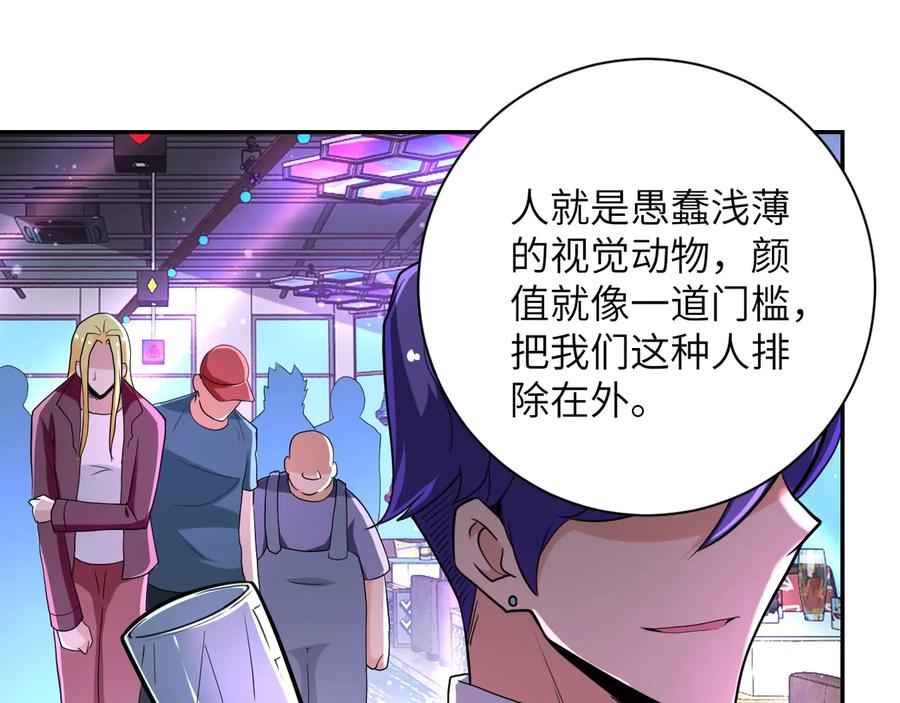 末世超级系统 第129话 革命 第56页