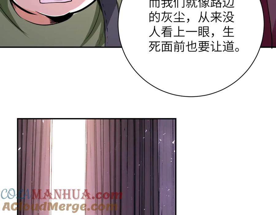 末世超级系统 第129话 革命 第73页