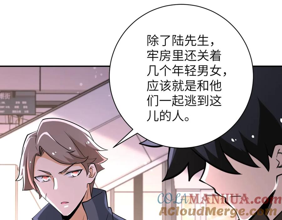 末世超级系统 第129话 革命 第81页