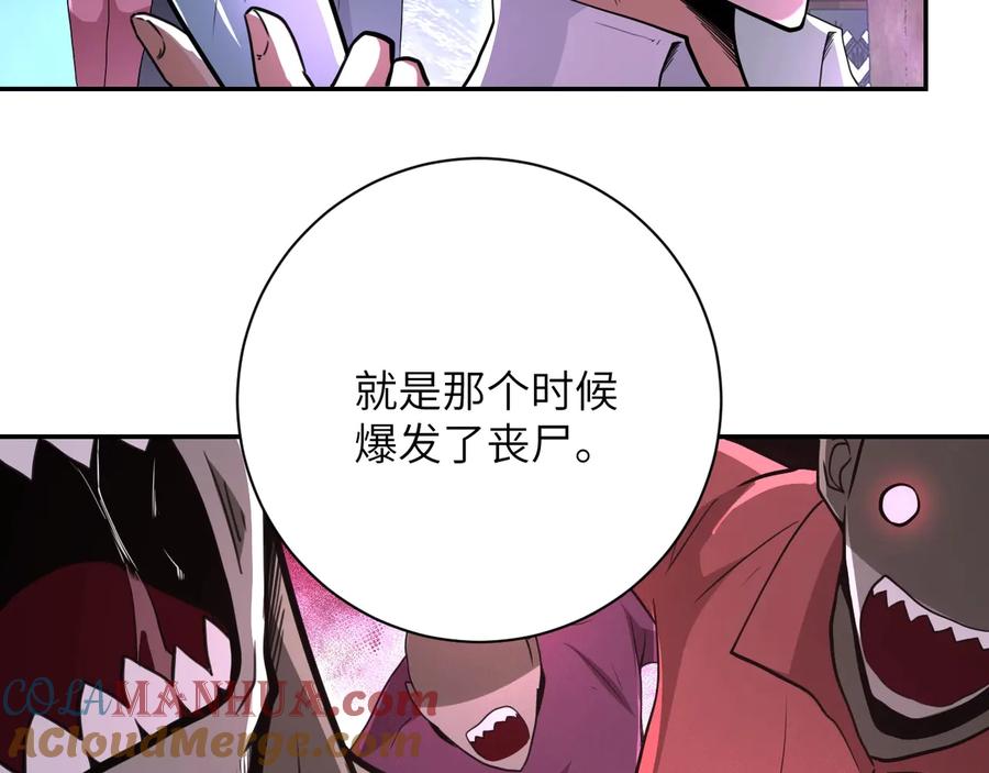 末世超级系统 第129话 革命 第57页