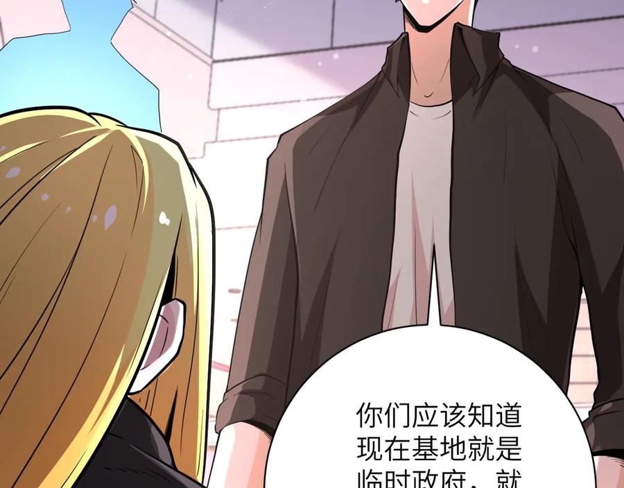 末世超级系统 第129话 革命 第83页