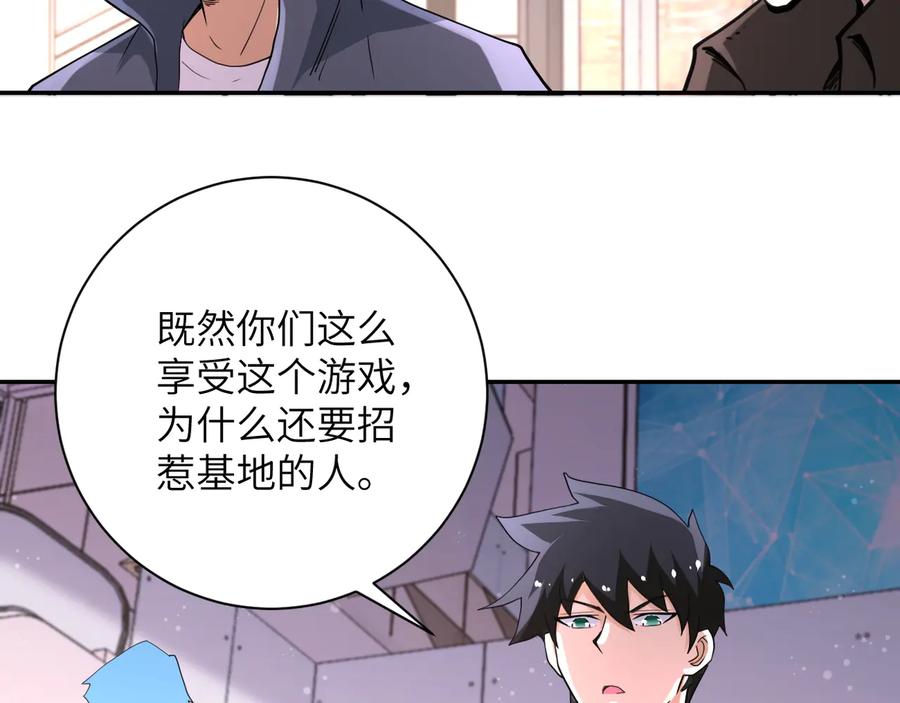 末世超级系统 第129话 革命 第82页