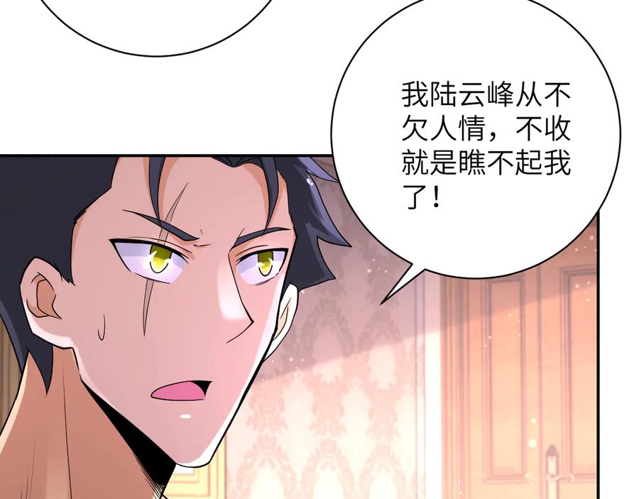 末世超级系统 第130话 盛情难却 第12页