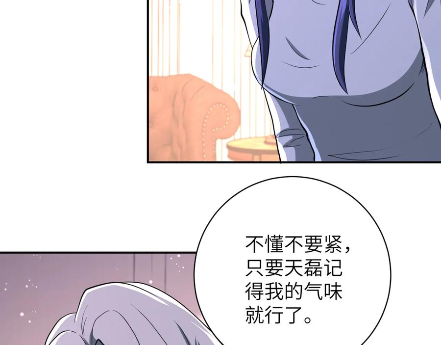 末世超级系统 第130话 盛情难却 第86页