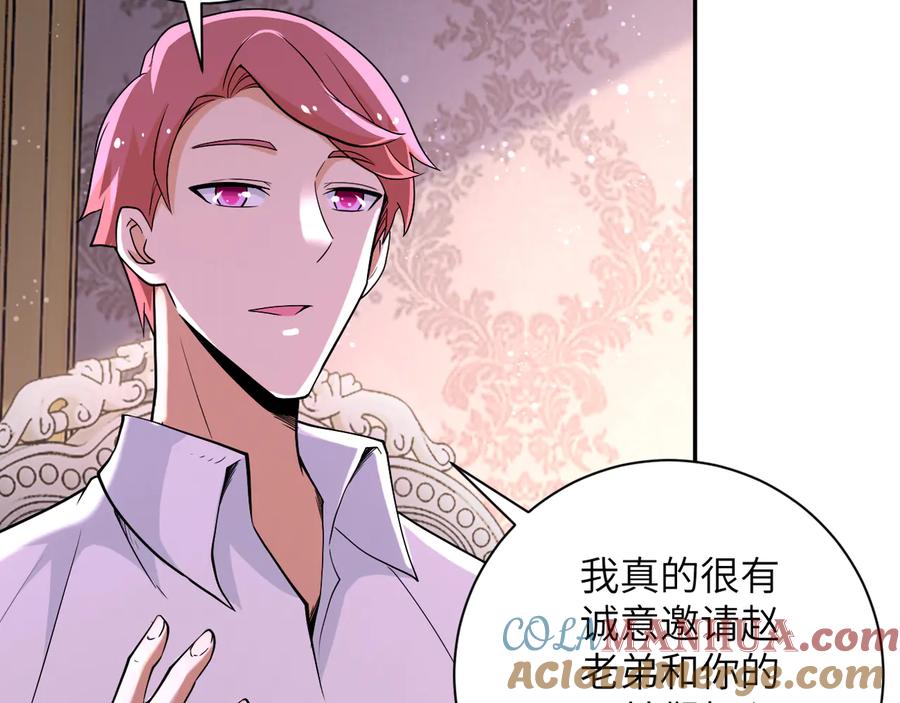 末世超级系统 第130话 盛情难却 第16页