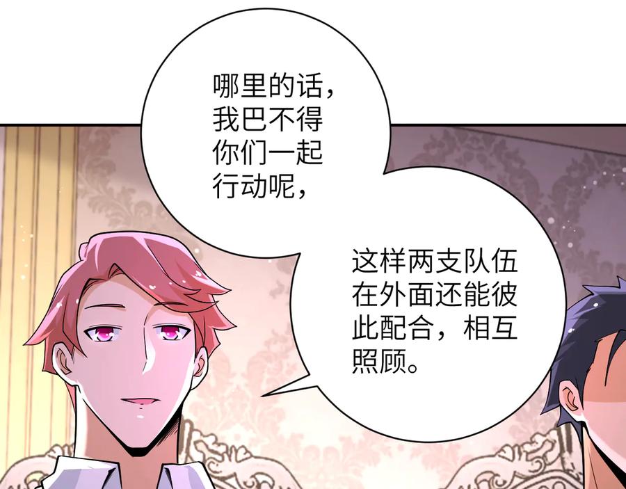 末世超级系统 第130话 盛情难却 第47页