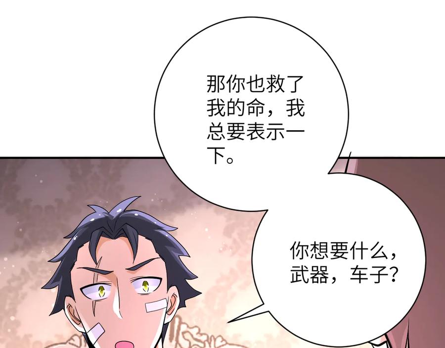 末世超级系统 第130话 盛情难却 第54页