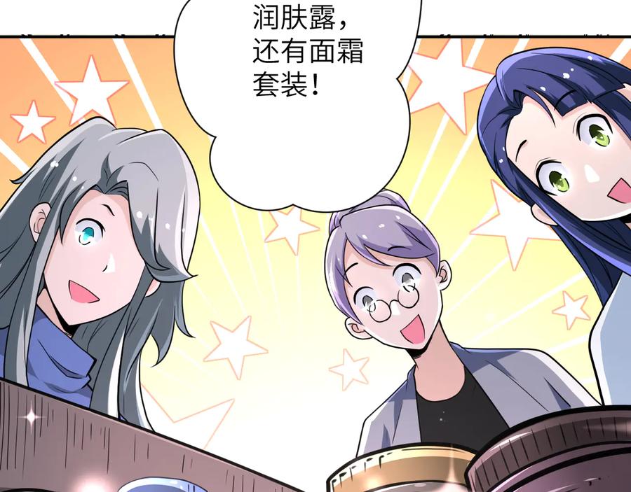 末世超级系统 第130话 盛情难却 第81页
