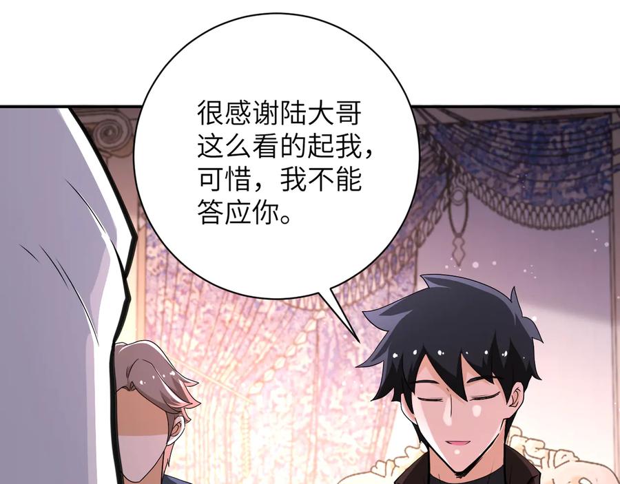 末世超级系统 第130话 盛情难却 第23页
