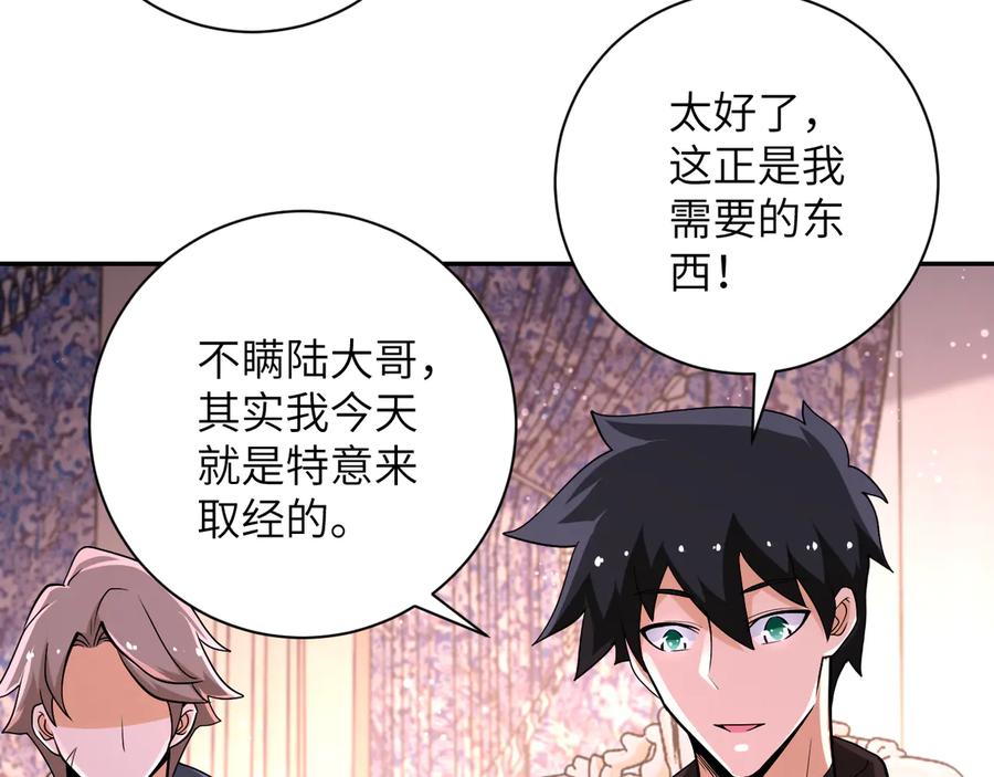 末世超级系统 第130话 盛情难却 第44页