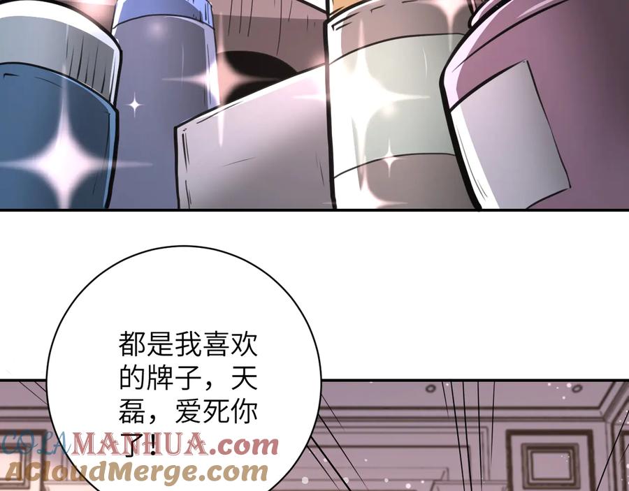 末世超级系统 第130话 盛情难却 第82页