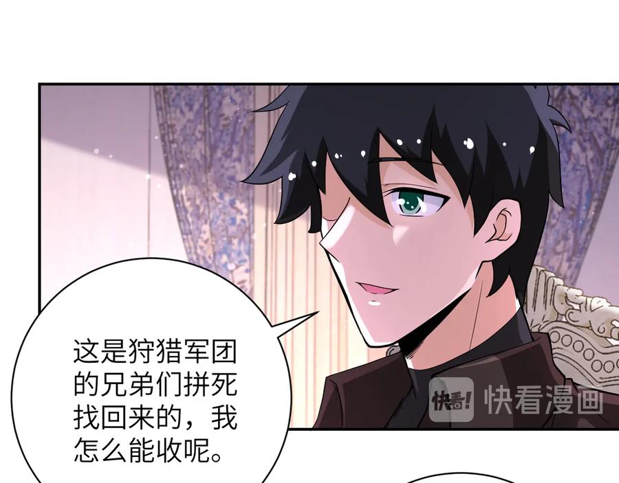 末世超级系统 第130话 盛情难却 第11页