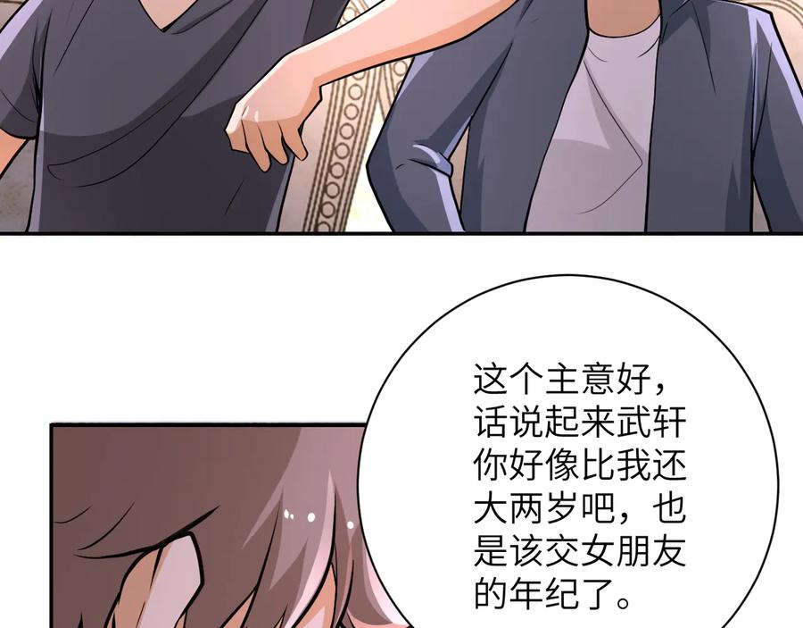 末世超级系统 第130话 盛情难却 第57页