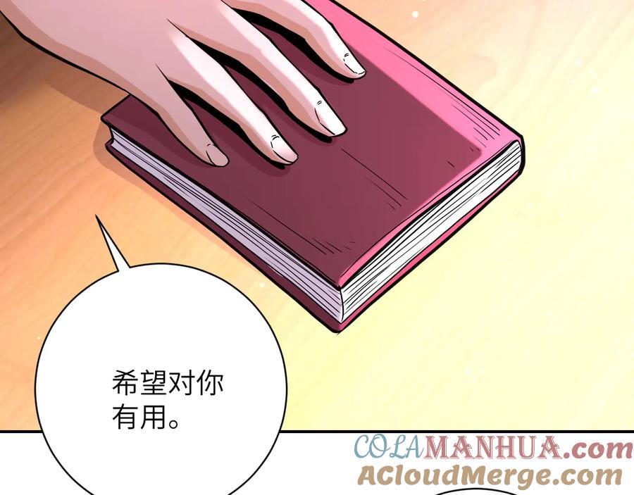 末世超级系统 第130话 盛情难却 第43页