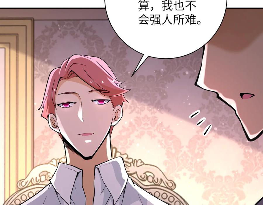 末世超级系统 第130话 盛情难却 第36页