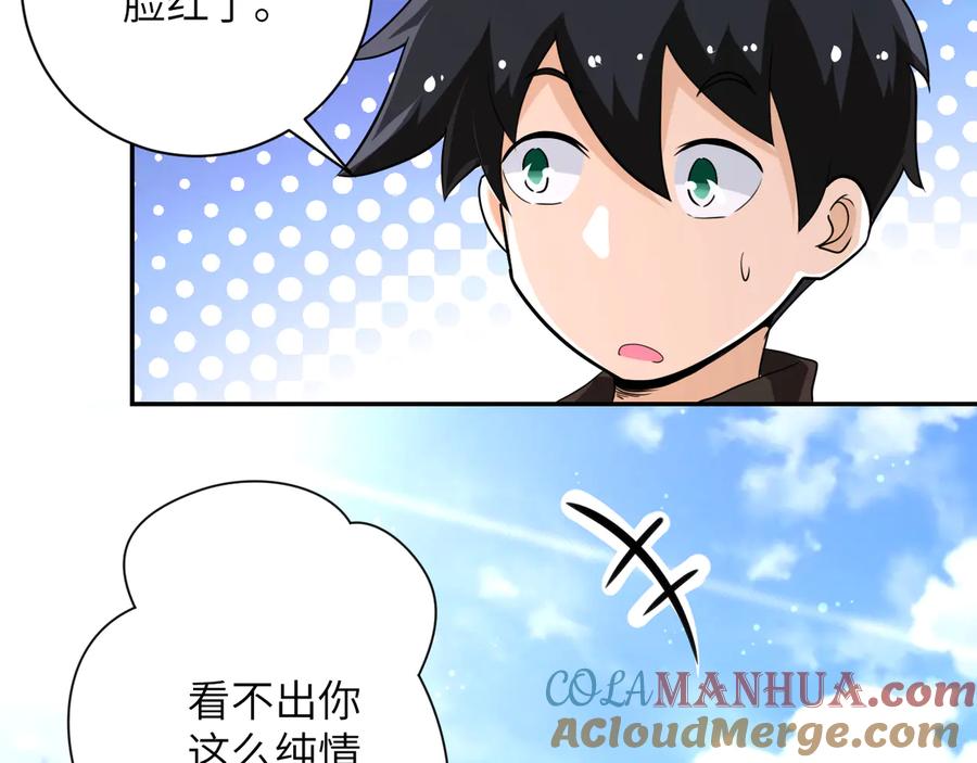 末世超级系统 第130话 盛情难却 第67页