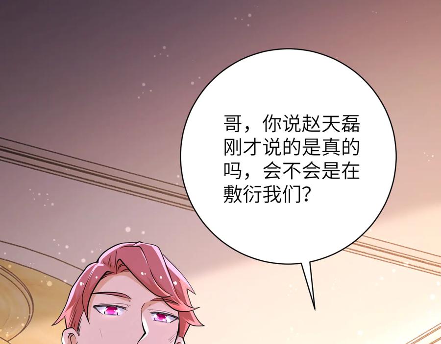 末世超级系统 第130话 盛情难却 第72页