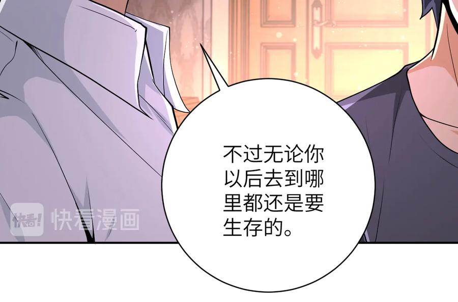 末世超级系统 第130话 盛情难却 第41页