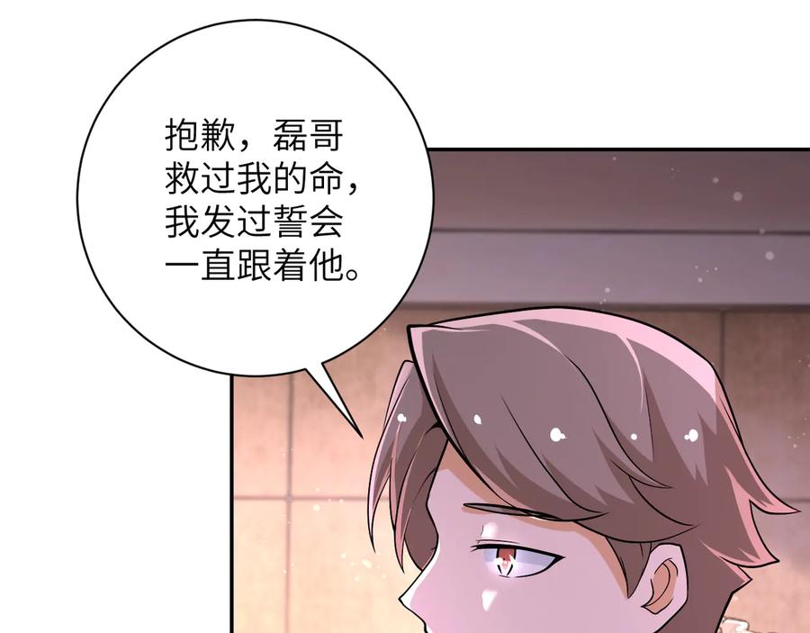 末世超级系统 第130话 盛情难却 第51页