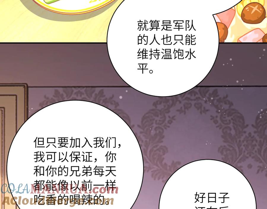 末世超级系统 第130话 盛情难却 第19页