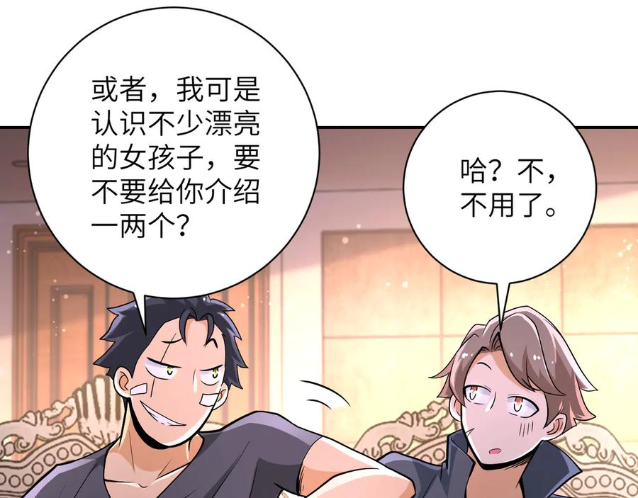 末世超级系统 第130话 盛情难却 第56页