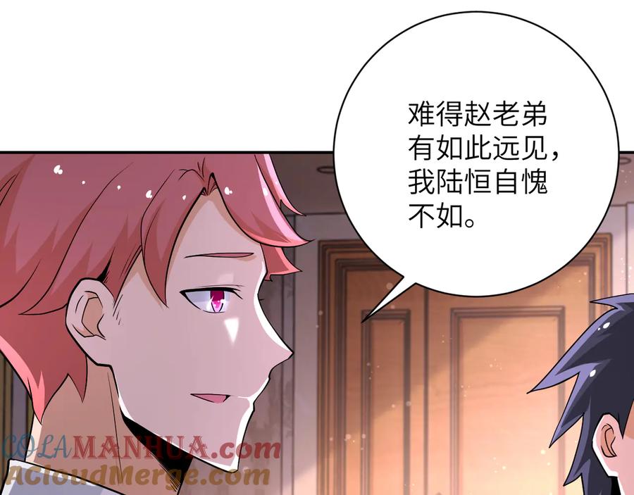 末世超级系统 第130话 盛情难却 第40页