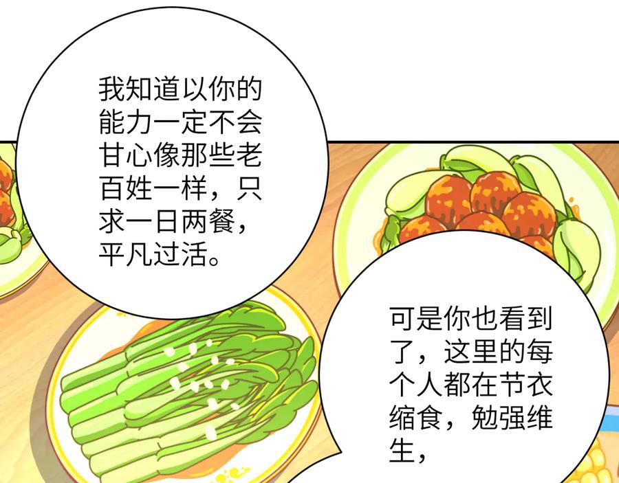 末世超级系统 第130话 盛情难却 第18页