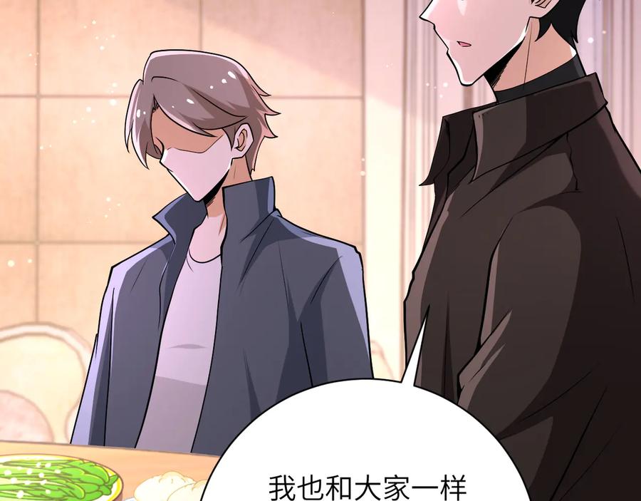 末世超级系统 第130话 盛情难却 第29页