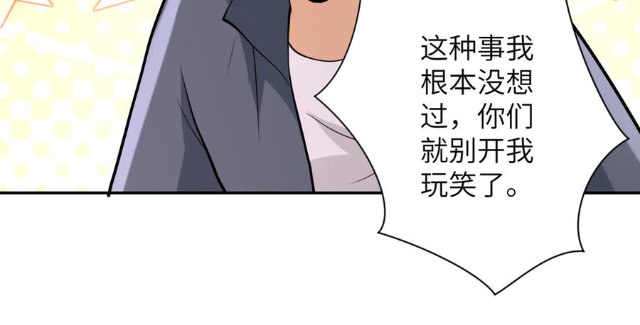 末世超级系统 第130话 盛情难却 第65页