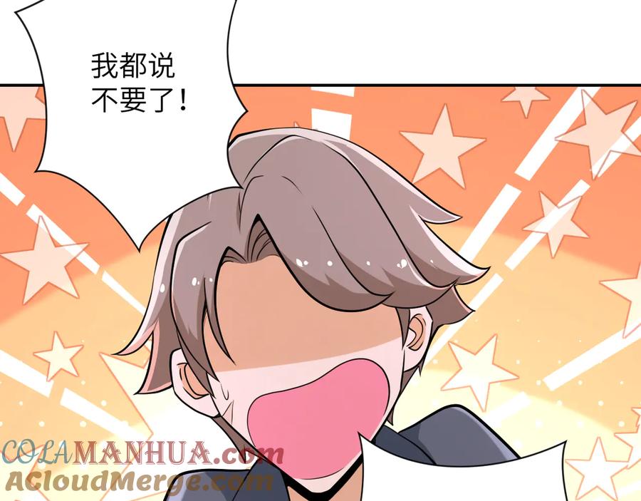末世超级系统 第130话 盛情难却 第64页