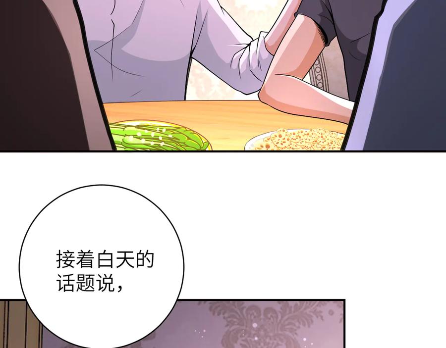 末世超级系统 第130话 盛情难却 第15页