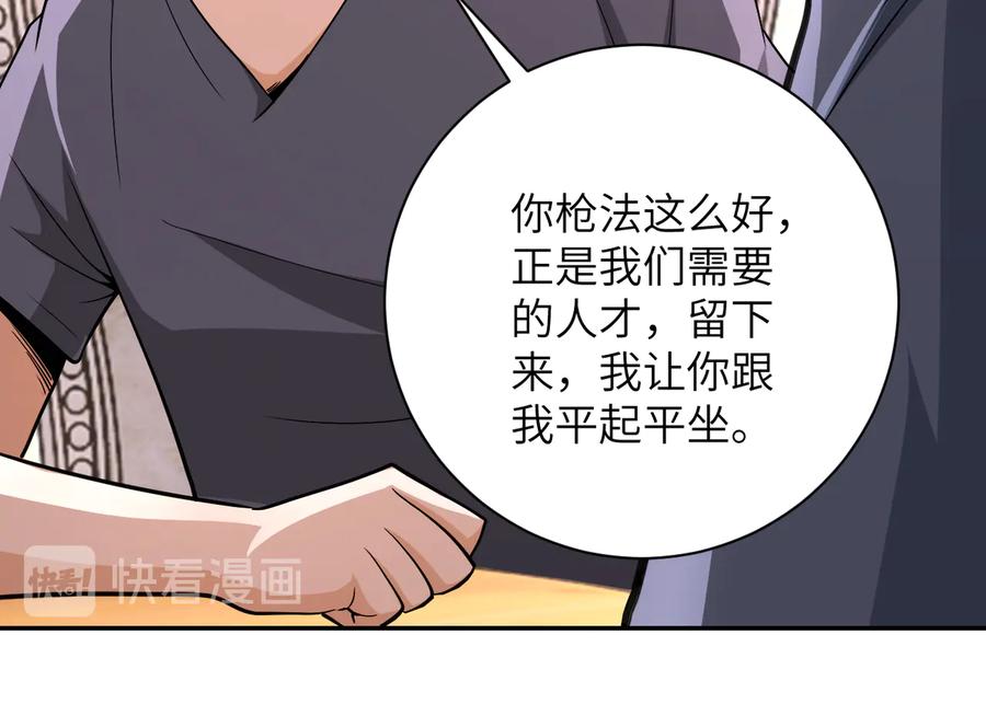 末世超级系统 第130话 盛情难却 第50页
