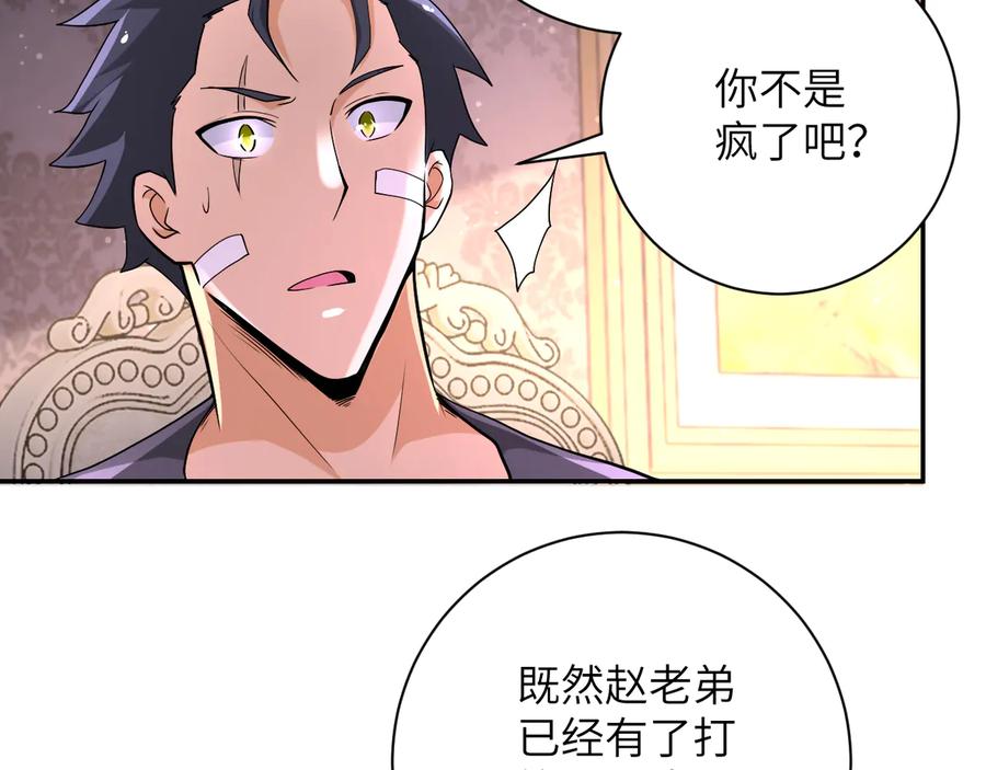 末世超级系统 第130话 盛情难却 第35页