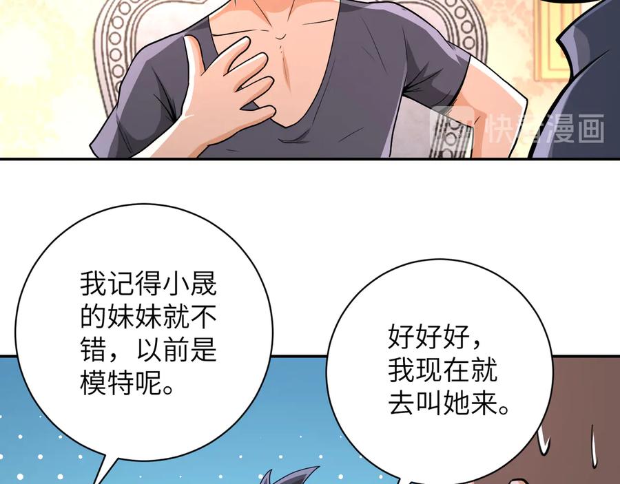 末世超级系统 第130话 盛情难却 第62页
