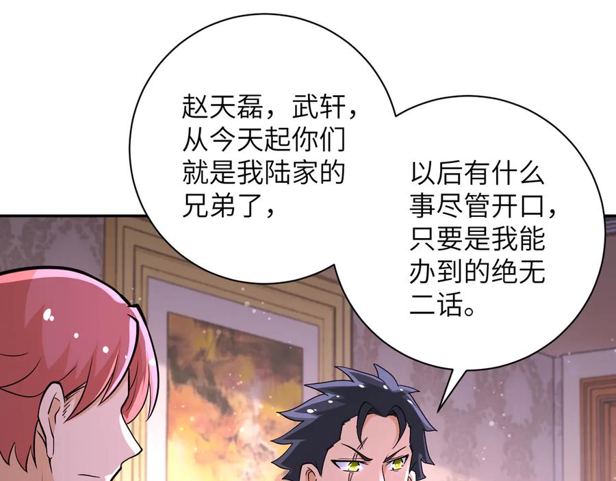 末世超级系统 第130话 盛情难却 第9页